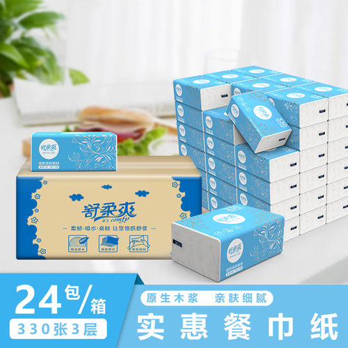 原生木浆柔软舒适24包整箱餐巾纸 330张饭店纸巾3层加厚擦嘴抽纸
