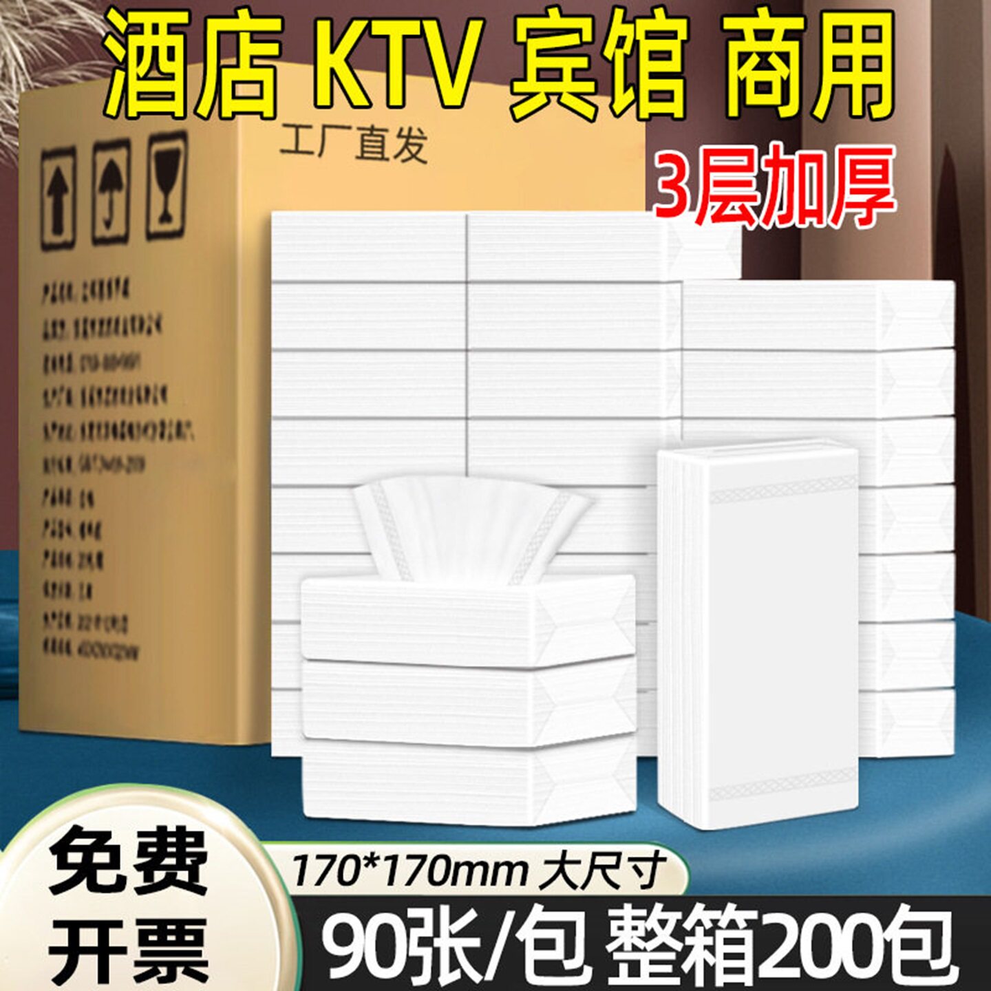 立得惠3层加厚抽纸100包装商用酒店KTV面巾纸整箱200包实惠装小包
