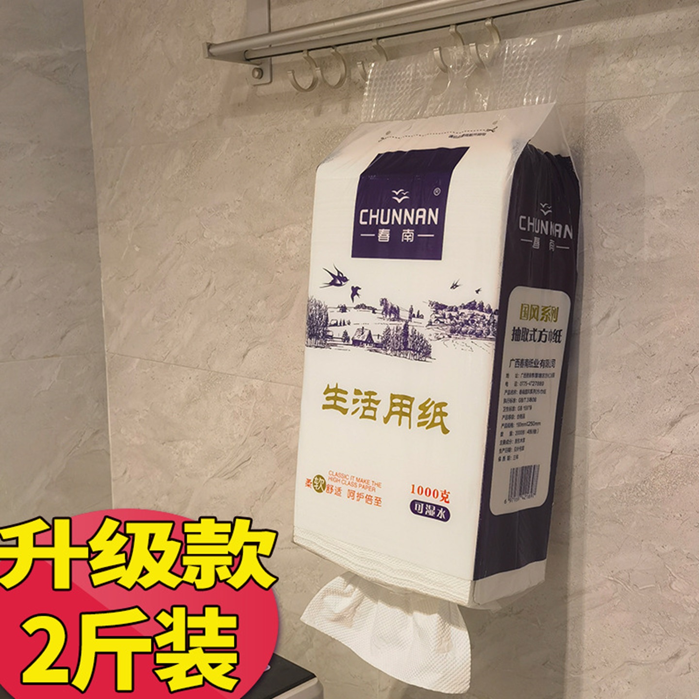 抽取式平板卫生纸加量2斤装