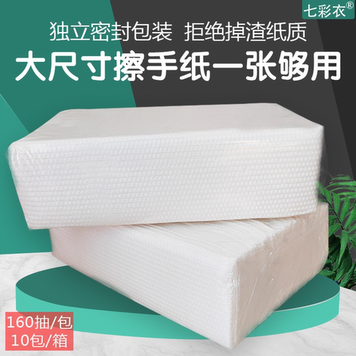擦手纸酒店七彩衣商用家用抽取式卫生间吸油吸水厨房专用纸巾三折