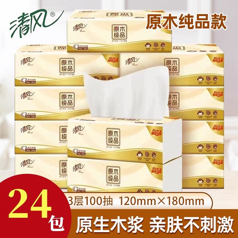 清风原木纯品抽纸3层100抽24包整箱家用纸巾餐巾纸婴儿用卫生纸批