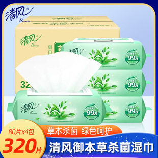 湿巾草本抑菌80片宝宝婴儿成人清洁杀菌抽取式湿纸巾家庭实惠装