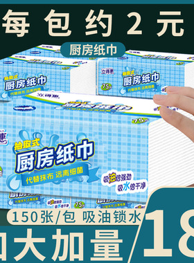 立得惠厨房用纸抽纸吸水吸油纸厨房专用纸巾一次性擦油擦手纸商用