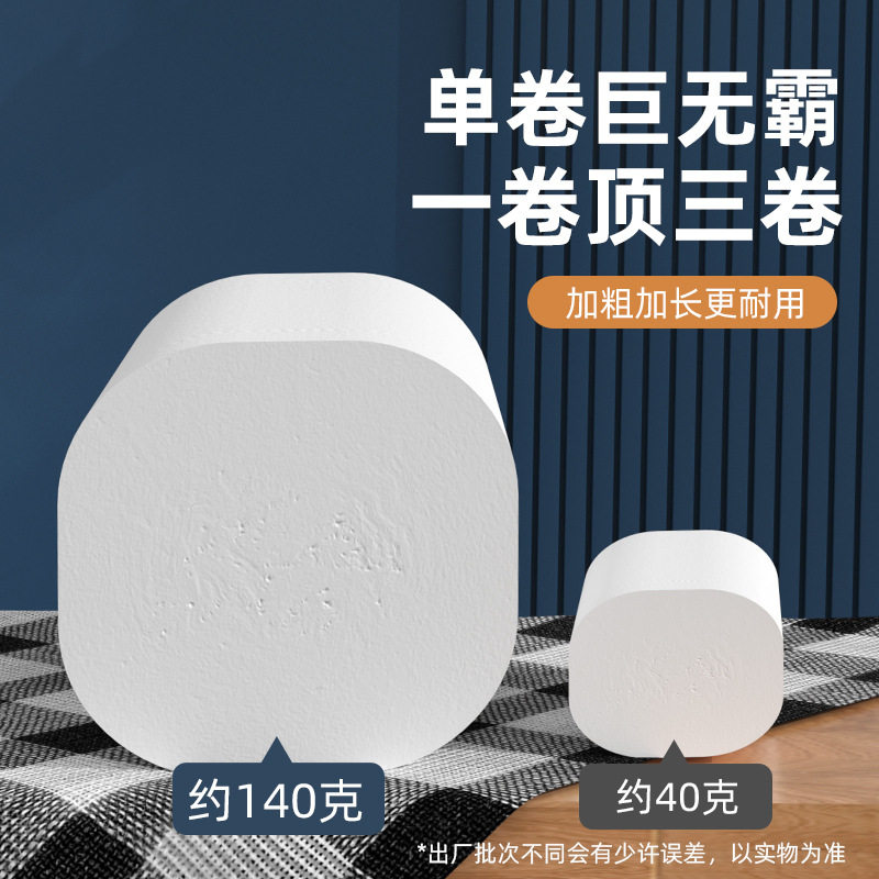 漫花大粗卷纸9斤装无芯卷纸家用五层加厚卷筒纸厕用原木浆卫生纸