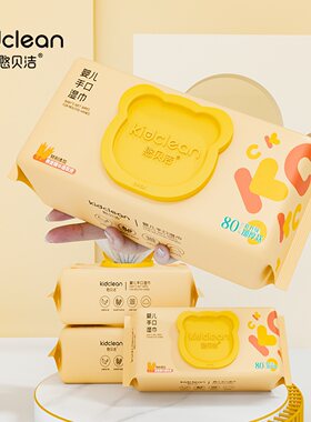 憨贝洁婴儿手口湿巾纸婴幼儿专用加厚加大80抽洋甘菊宝宝专用大包