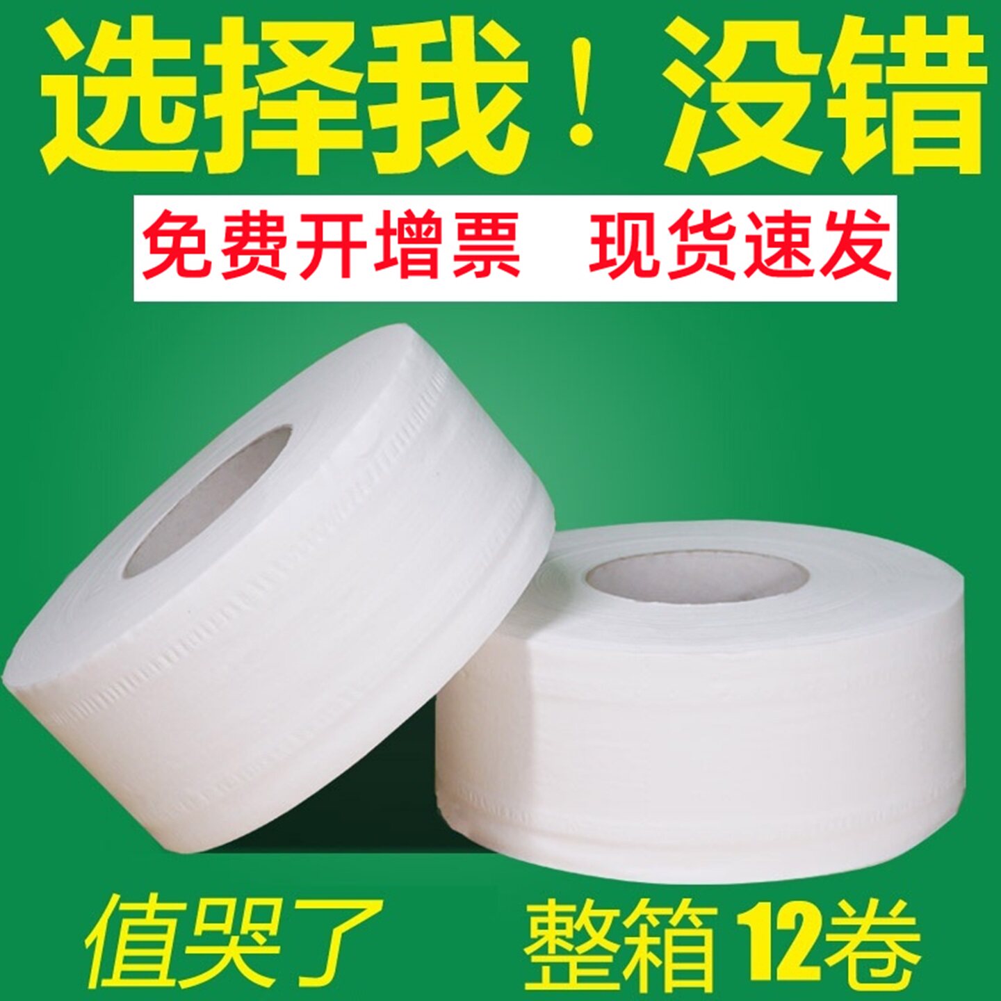 立得惠大卷纸厕纸酒店专用大盘纸商用厕所卫生纸整箱家用实惠装的图片