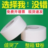 立得惠大卷纸厕纸酒店专用大盘纸商用厕所卫生纸整箱家用实惠装