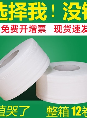 立得惠大卷纸厕纸酒店专用大盘纸商用厕所卫生纸整箱家用实惠装的