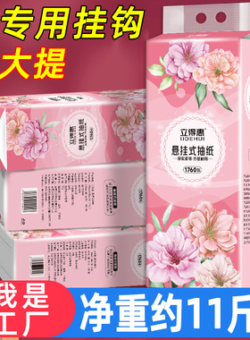 立得惠悬挂式抽纸家用实惠装厕所擦手纸餐巾纸饭店卫生纸巾散装