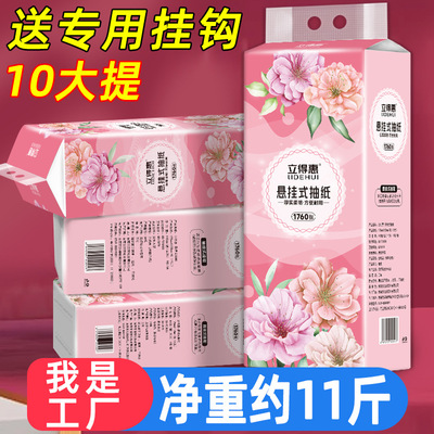 立得惠悬挂式抽纸家用实惠装