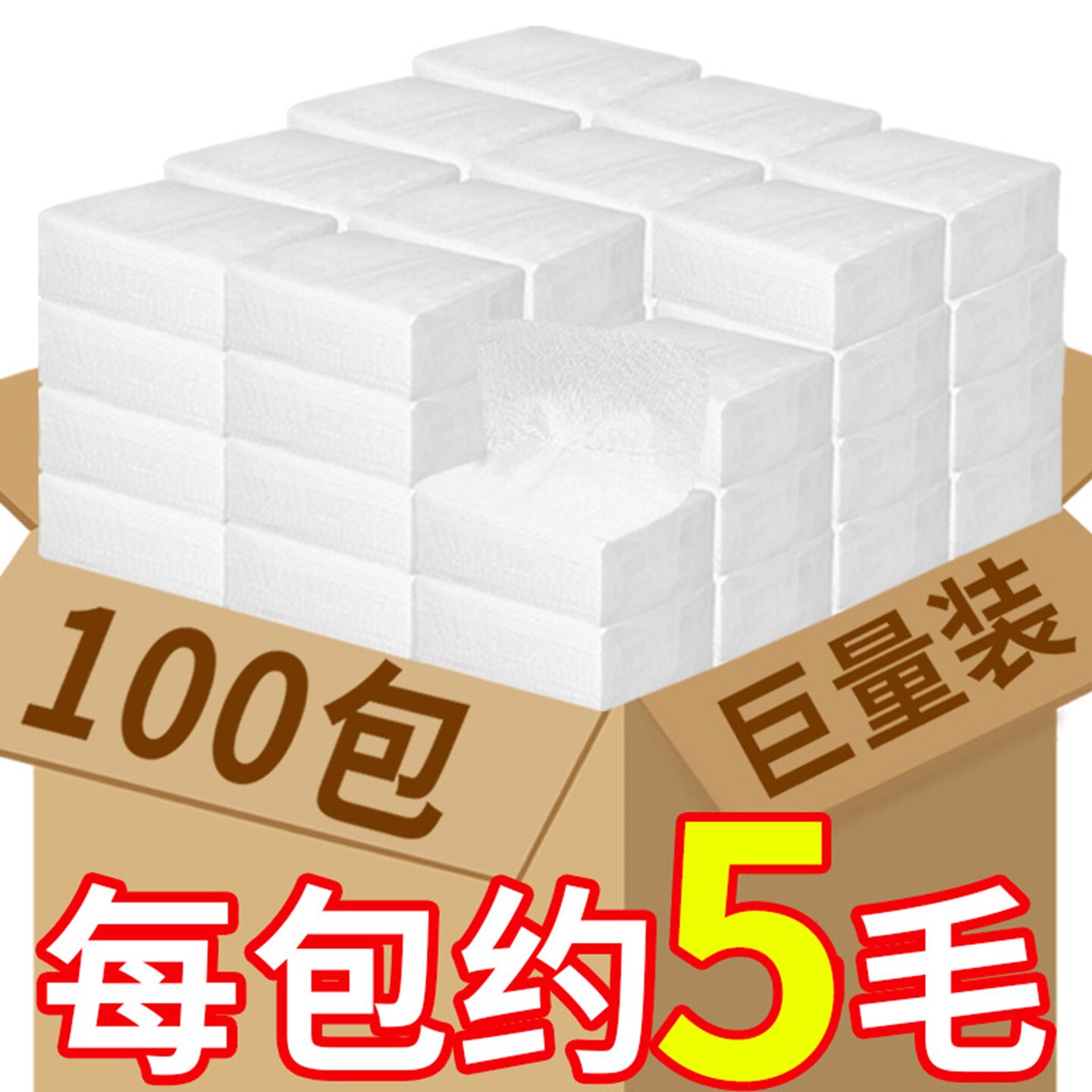 立得惠100包3层抽纸酒店用纸强韧不易破家用纸巾批发餐饮小包抽纸