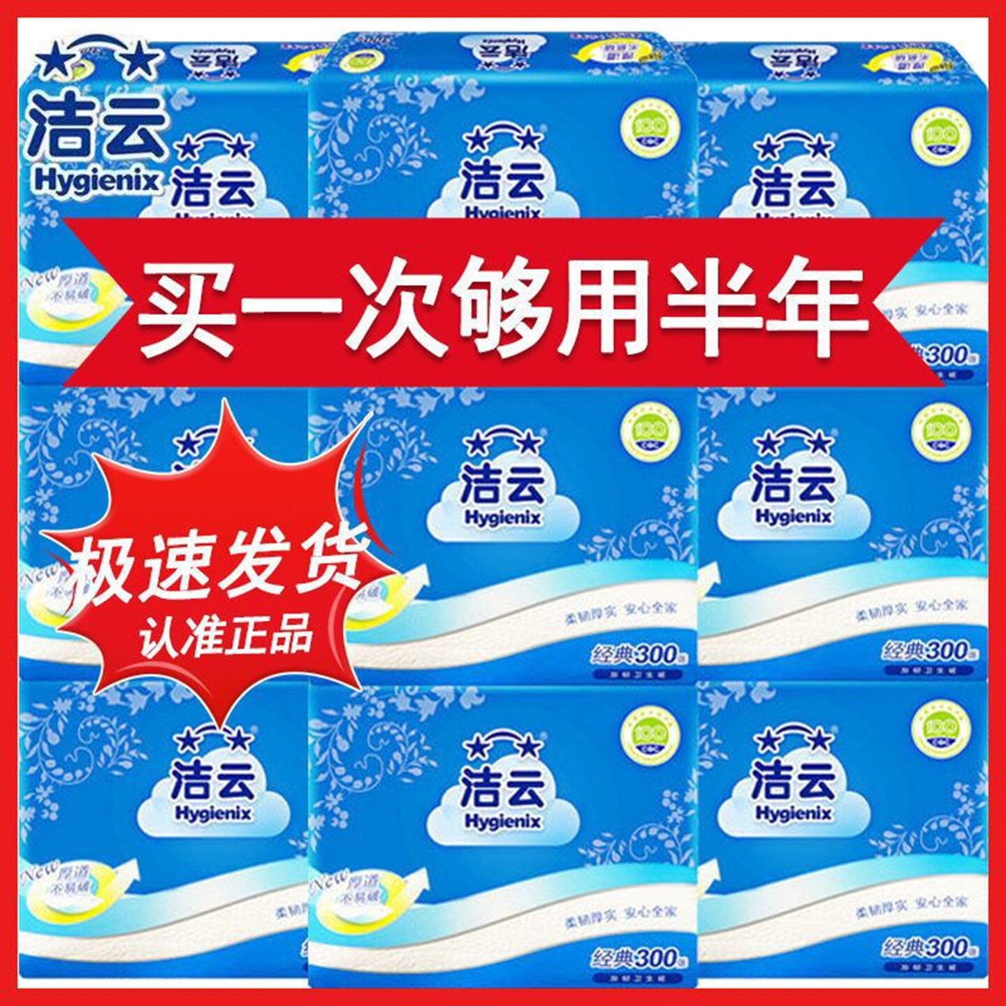 洁云卫生纸400张平板厕纸压花草纸大包厕所用纸家用不易破平板纸