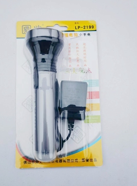 猎牌LP2199充电锂电池家用户外手提式便携手电筒白光5W