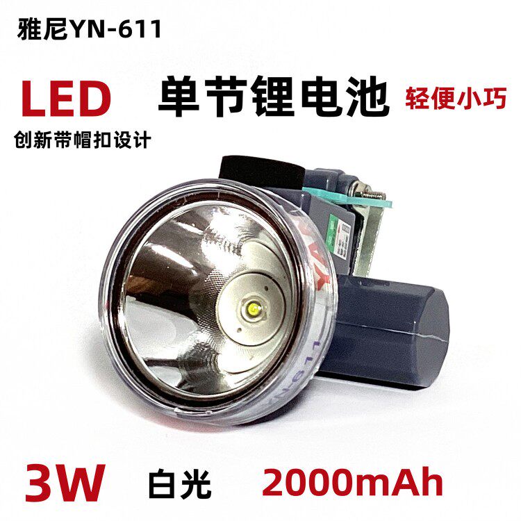 正品雅尼yn611 充电式头戴强光防水头灯钓鱼灯矿灯3w户外