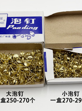 铁泡钉大号小号铁镀黄