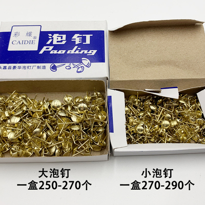 铁泡钉大号小号铁镀黄