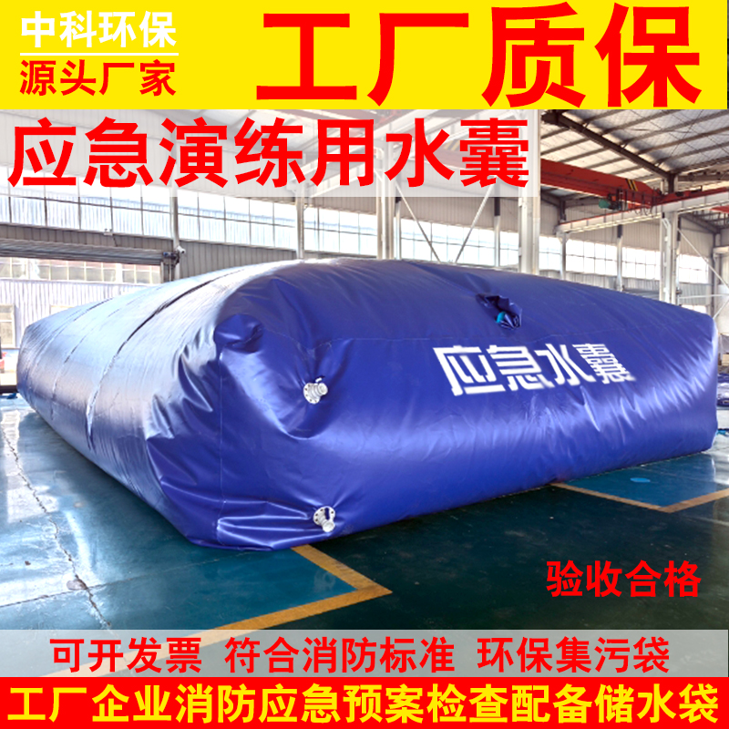 工厂环保水囊消防应急预案集污袋