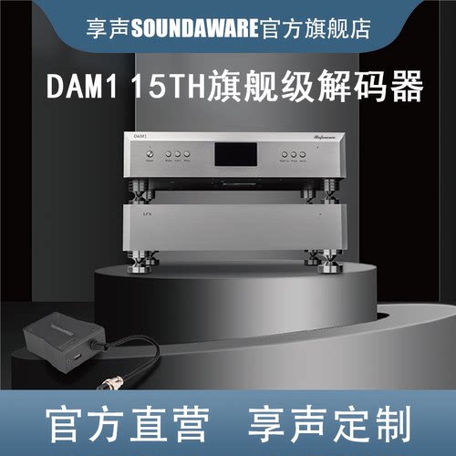 享声旗舰解码器OCXO性能金陵DSP