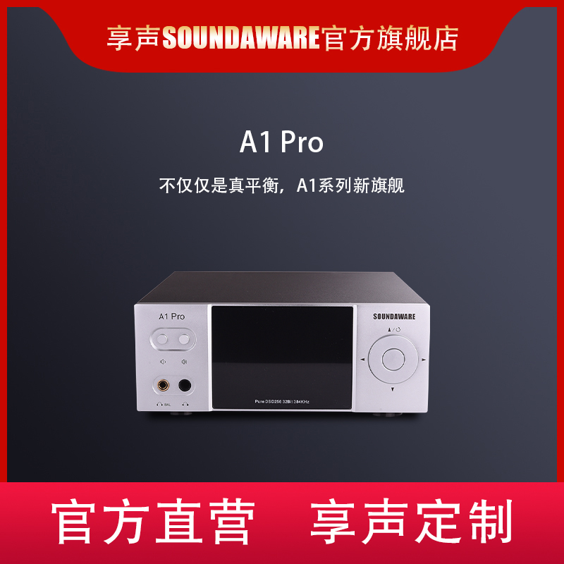 享声A1Pro数播解码耳放一体机DSD