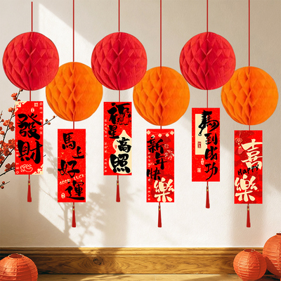 2026元旦新年春节装饰品蜂窝灯笼挂件许愿卡背景墙贴场景氛围布置