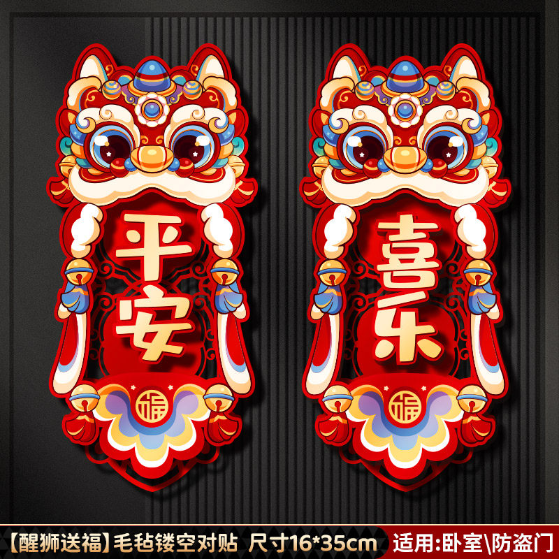 2025春节过年新年福字门贴