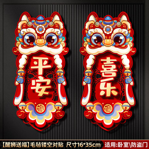 2025春节过年新年福字门贴