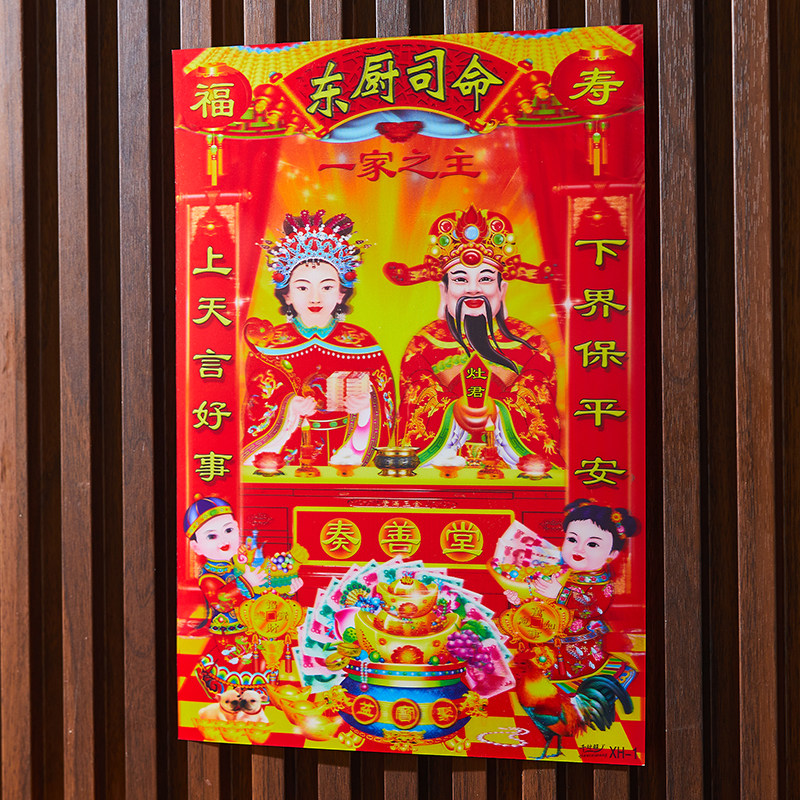 春节3D灶王爷灶奶奶贴画灶神门神财神爷装饰品画像粘贴墙过年年画