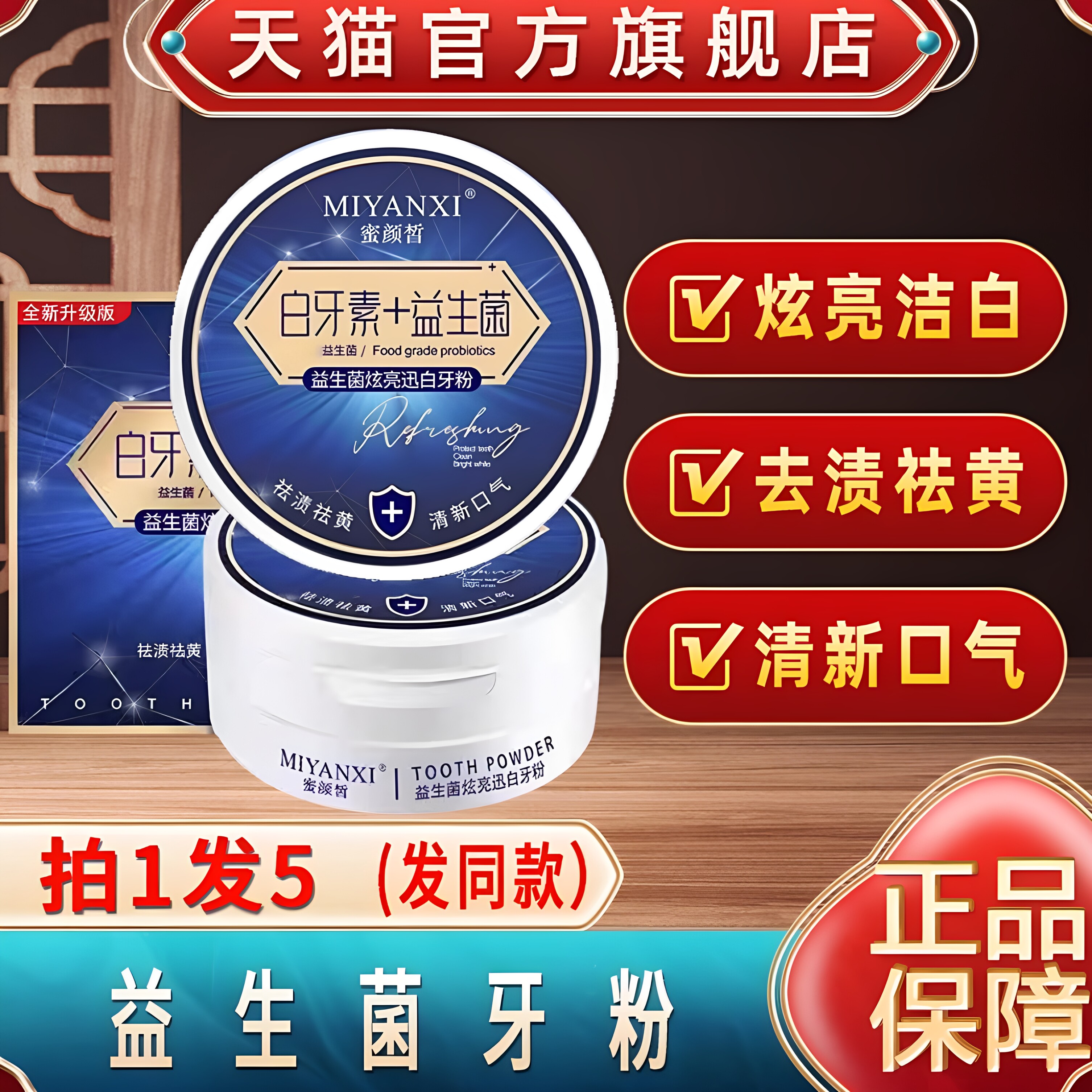 益生菌洁牙粉十白牙素洗白去口臭清新口气洁白官网正品旗舰店