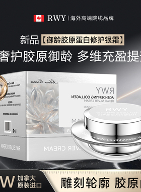 【全球购】加拿大原装进口RWY御龄胶原蛋白修护银霜 紧致抗初老