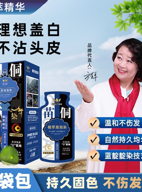 楚颜染发广州1盒12袋植物染发