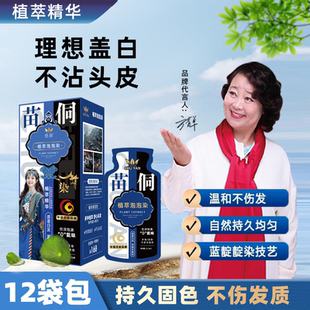 苗侗牌染发剂植物泡泡方青卓代言自己在家染发膏盖白发2023流行色