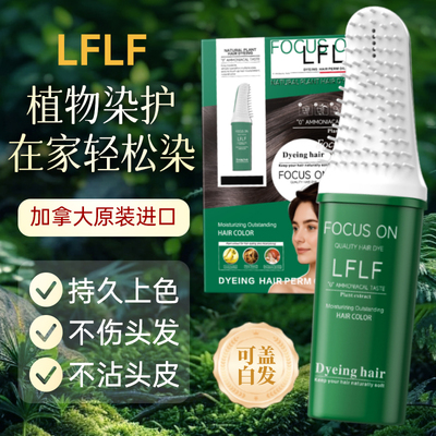 植萃配方，温和不伤发，一梳即白