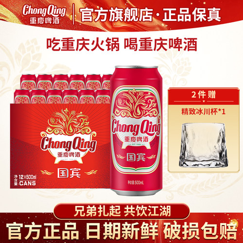 重庆啤酒国宾500ml*12罐整箱