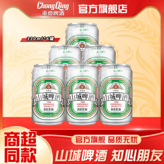 重庆啤酒山城清爽型330ml*6罐口感清淡顺滑火锅伴侣