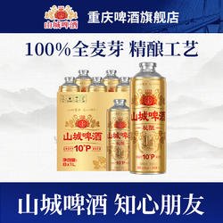 山城啤酒系列重庆啤酒山城秘酿/龙井/山城清爽啤酒口感纯正