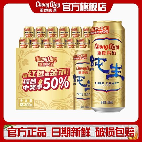 【日期新鲜】重庆啤酒重庆纯生9度啤酒500*12罐整箱装