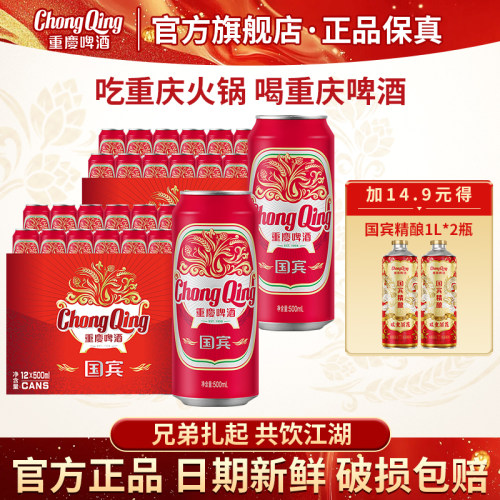 重庆国宾啤酒地道重庆味道