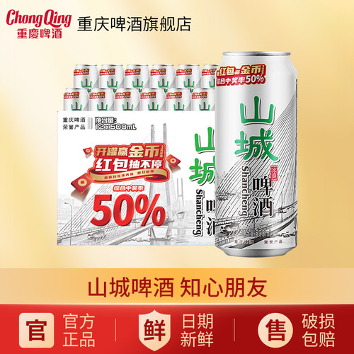 山城啤酒500ml*12罐重庆老味道