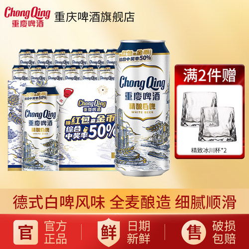 重庆啤酒精酿白啤500ml德式白啤风味整箱装4.1高端品质全麦精酿