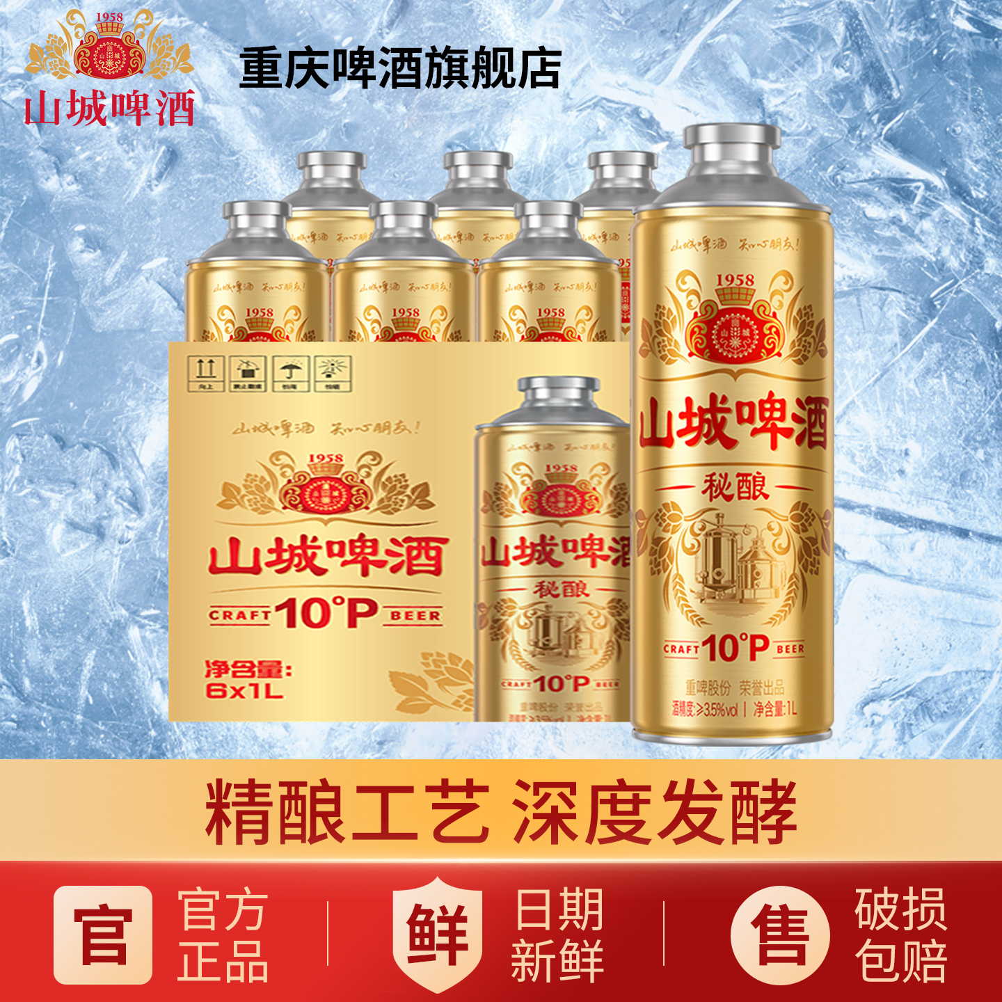 山城秘酿山城啤酒首款精酿