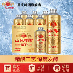 【山城啤酒新品】山城秘酿1L装 新品上市 尝鲜推荐