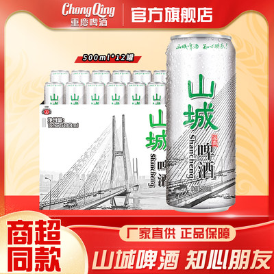 重庆啤酒山城冰爽500ml*12罐