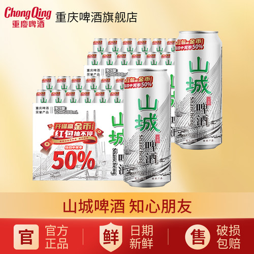 山城啤酒知心朋友重庆味道