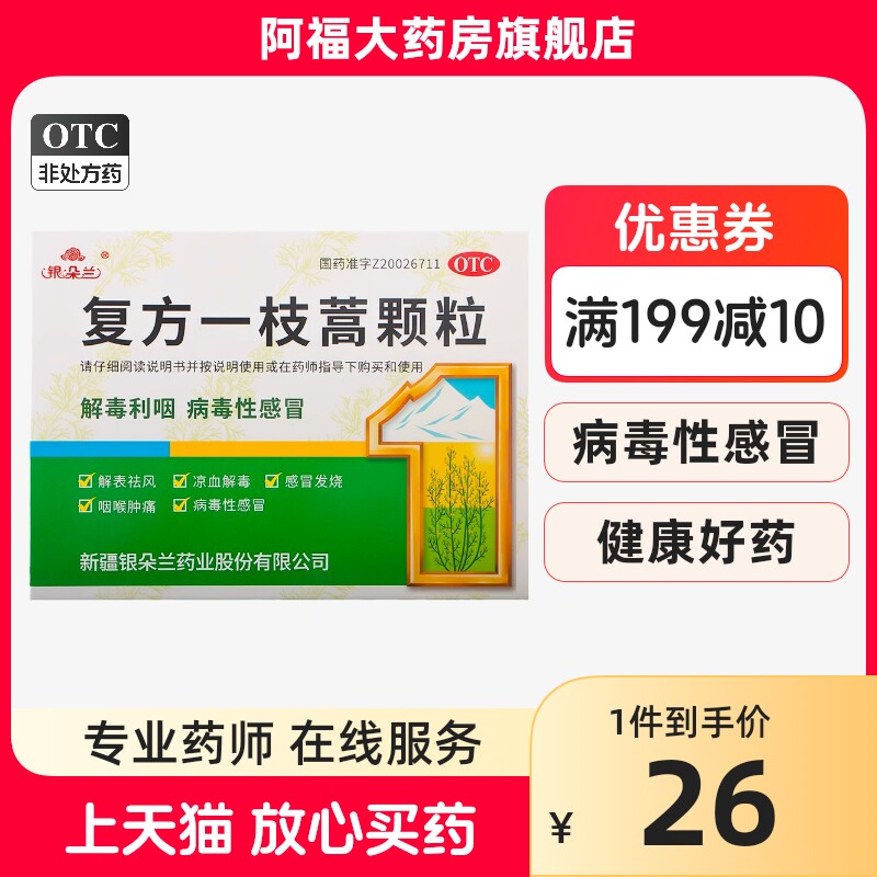 银朵兰 复方一枝蒿颗粒10g*6袋/盒