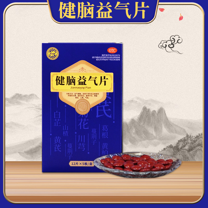 [宏化堂] 健脑益气片 3.4g*60片/盒