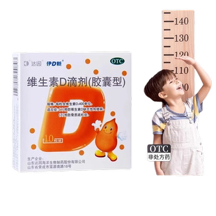 【0.25/粒】达因伊D新维生素D滴剂10粒/盒