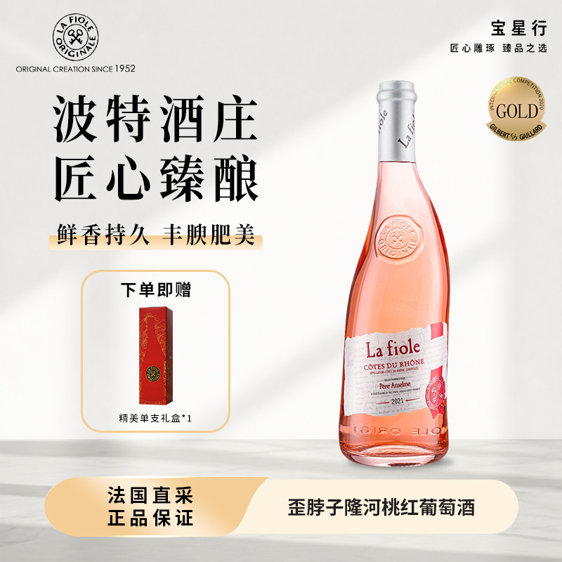 法国歪脖子罗纳河谷桃红葡萄酒原瓶进口红酒适合女士喝的低度果酒