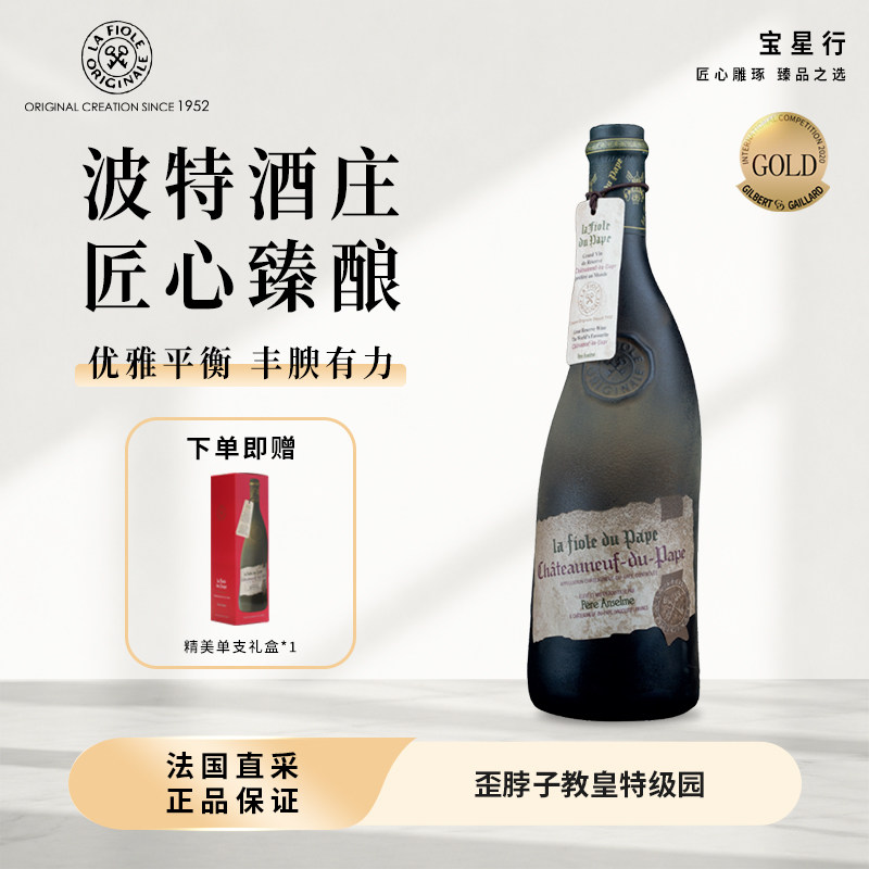 BROTTE法国歪脖子红酒教皇新堡特级名庄原瓶进口干红葡萄酒送礼盒