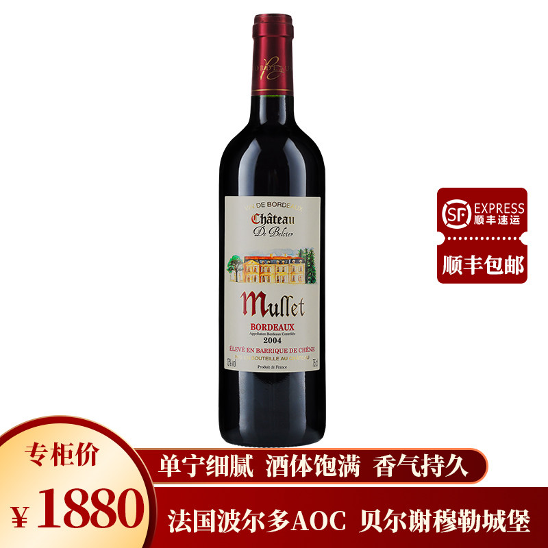 【2004年份波尔多】贝尔谢穆勒城堡葡萄酒梅洛赤霞珠混酿红酒