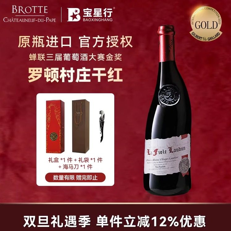 BROTTE法国进口罗顿村干红葡萄酒750ml原瓶授权礼盒装,酒类,干红静态葡萄酒,淘宝优惠券,粉丝福利购,淘宝优惠卷
